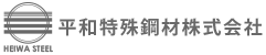 平和特殊鋼材